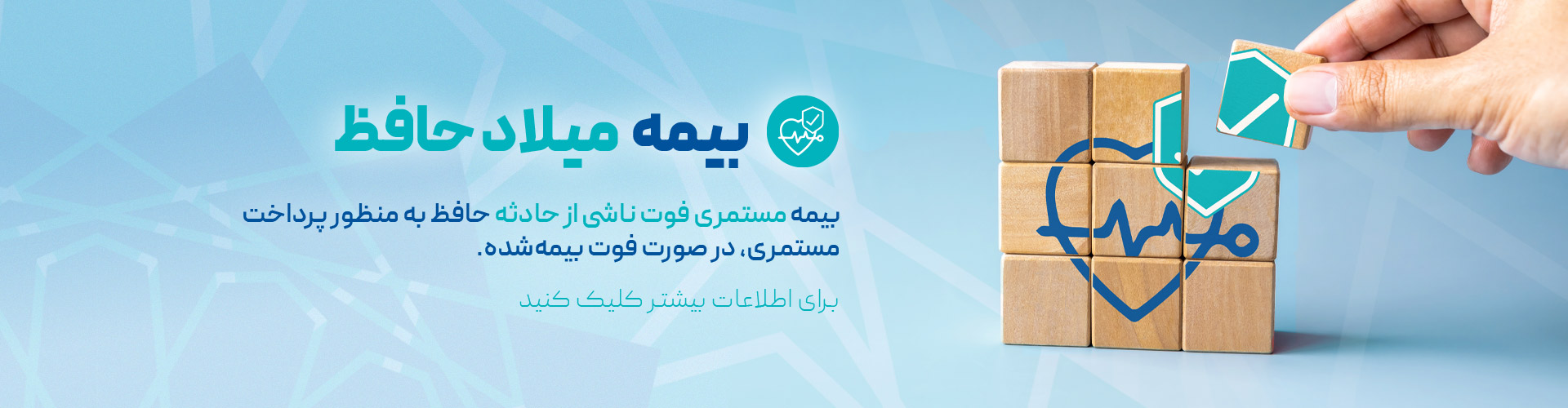 میلاد حافظ